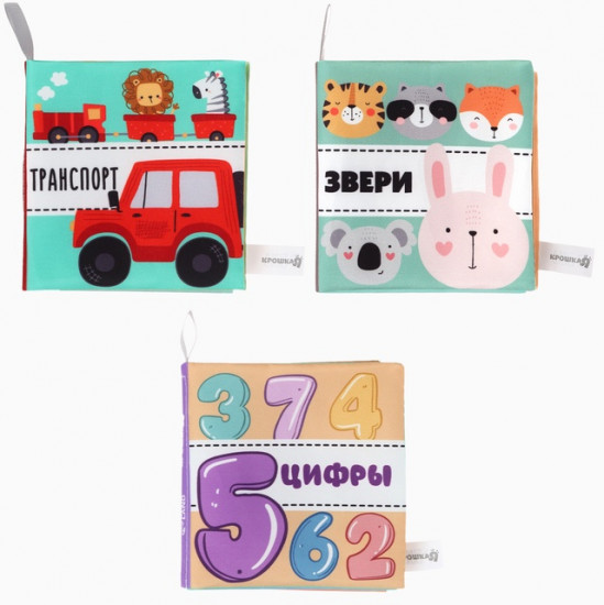 Первые знания №1. Набор книжек-шуршалок для малышей