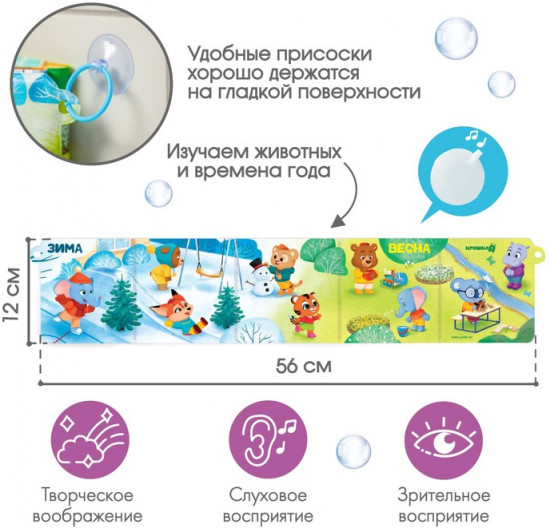 Времена года. Книжка-гармошка для ванны