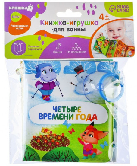 Времена года. Книжка-гармошка для ванны