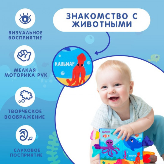 Морские животные. Книжка-шуршалка