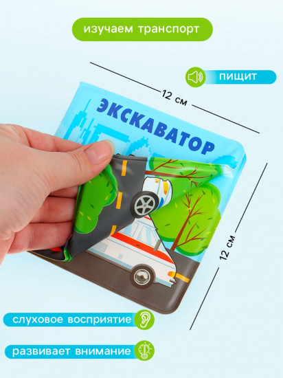 Книжка-игрушка для ванны «Автомойка»