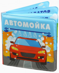Книжка-игрушка для ванны «Автомойка» - Фото 3