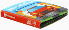 Книжка-игрушка для ванны «Автомойка» - Фото 4