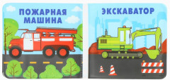 Книжка-игрушка для ванны «Автомойка» - Фото 6