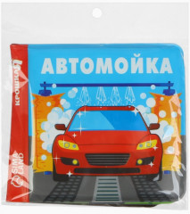 Книжка-игрушка для ванны «Автомойка» - Фото 10