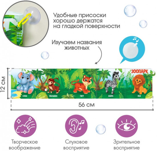 Книжка-игрушка для ванны «Зоопарк»