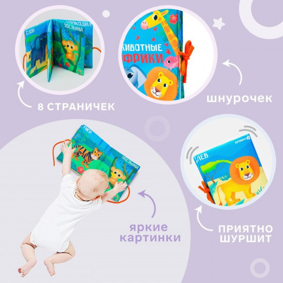 Книжка-шуршалка «Животные Африки»