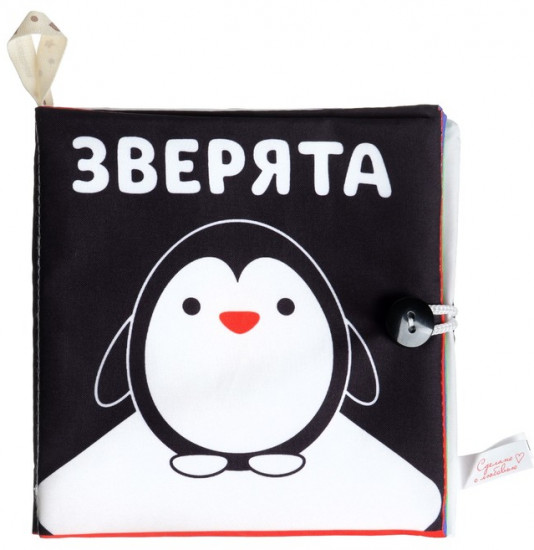 Книжка-шуршалка «Зверята»