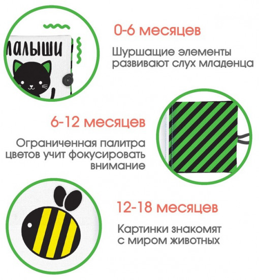 Книжка-шуршалка «Малыши»