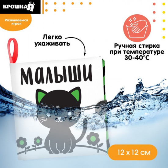 Книжка-шуршалка «Малыши»