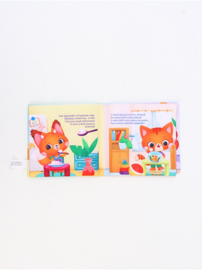 Книжка-шуршалка со стишками «Я сам»