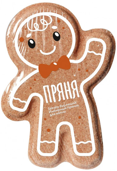 Гейзер бурлящий для ванны «Имбирный пряник»