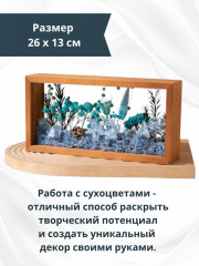 Набор для творчества «Эстетика природы» - Фото 1