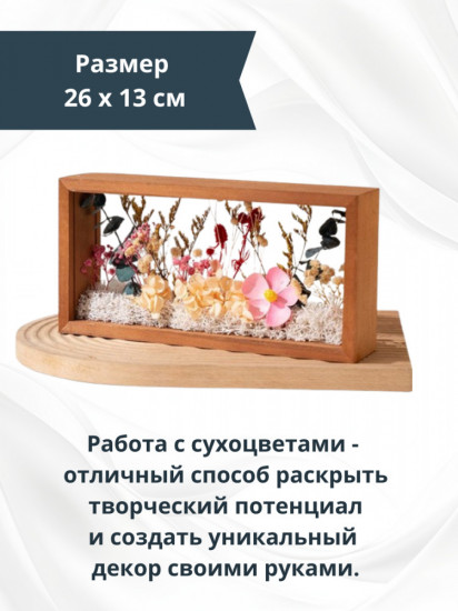 Набор для творчества «Эстетика природы»