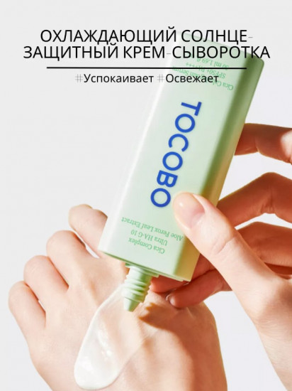 Крем для лица солнцезащитный успокаивающий SPF50+ PA+++ «Cica Calming Sun Serum»