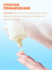 Солнцезащитный праймер для лица «Vita Airy Sun Primer SPF50+» - Фото 3