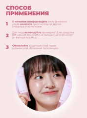 Крем для лица солнцезащитный SPF50+ PA++++ «Heart Pink Tone Up Sun Cream» - Фото 3