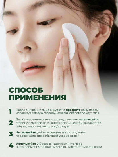 Тонизирующие пилинг-пэды с BHA-кислотой «Celimax Ji Woo Gae Heartleaf BHA Peelind Pad»