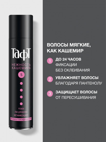 Лак для сухих и поврежденных волос «Нежность кашемира»