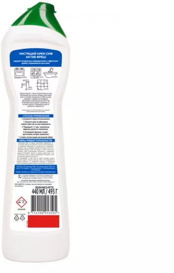 Крем чистящий универсальный «Актив фреш»