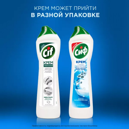 Крем чистящий универсальный «Актив фреш»