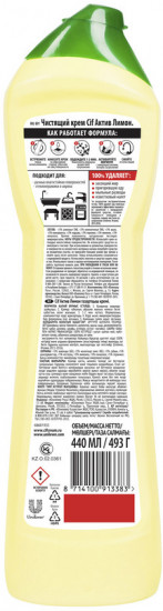 Крем чистящий универсальный «Актив лимон»