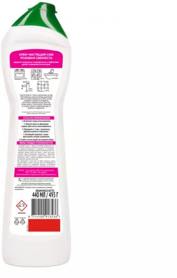 Крем чистящий универсальный «Розовая свежесть»