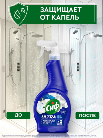 Крем-пена чистящая для ванны и туалета «Антиналет Ultra»