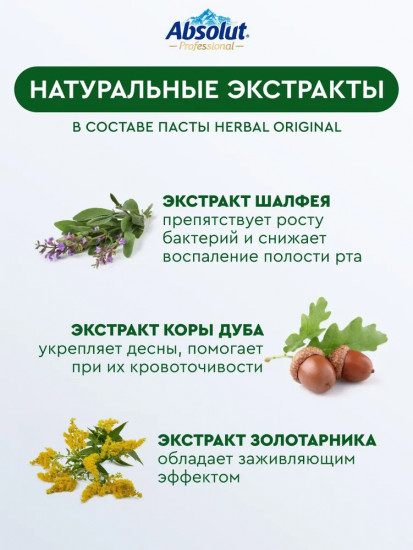 Зубная паста «Herbal Original»