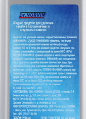 Средство для удаления накипи стиральных и посудомоечных машин «Накипи нет» - Фото 2