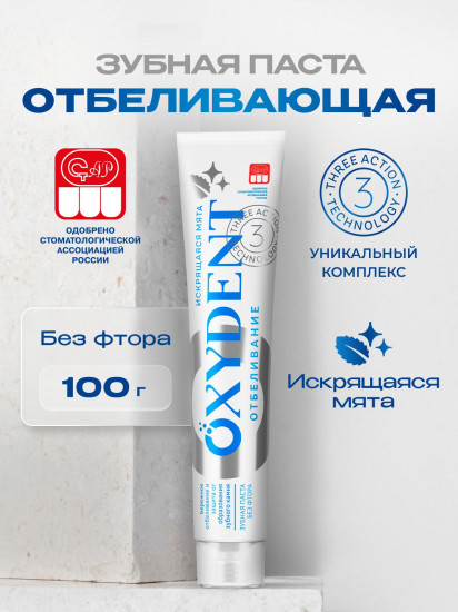 Зубная паста «Отбеливание. Whitening»