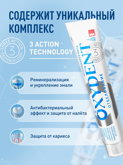 Зубная паста «Отбеливание. Whitening»