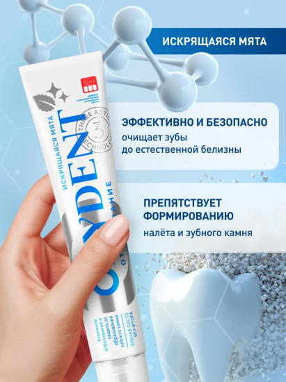 Зубная паста «Отбеливание. Whitening»