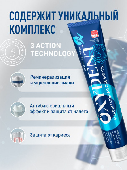 Зубная паста освежающая «Максимальная свежесть. Maximum Freshness»