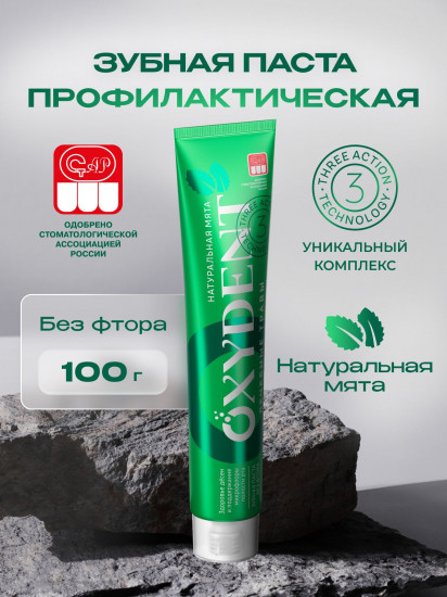 Зубная паста профилактическая «Лечебные травы. Medical Herbs»