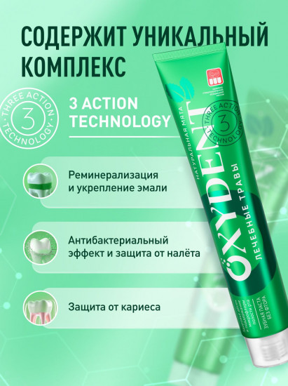 Зубная паста профилактическая «Лечебные травы. Medical Herbs»