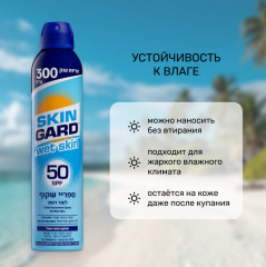 Солнцезащитный водостойкий спрей для тела SPF50 «Wet Skin» - Фото 2
