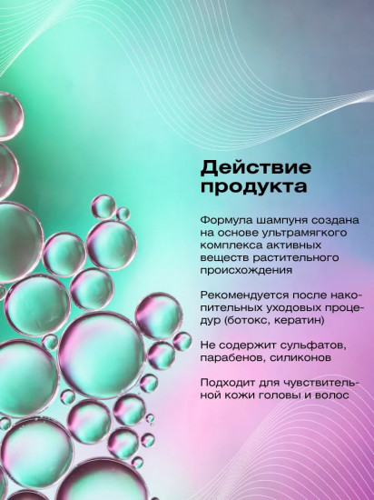 Бессульфатный шампунь для деликатного очищения волос