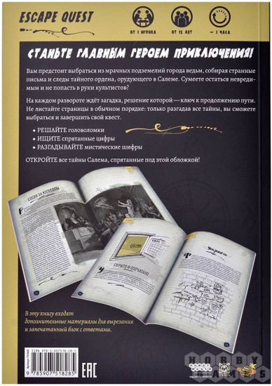 Книга-квест. Escape Quest. Тайны Салема