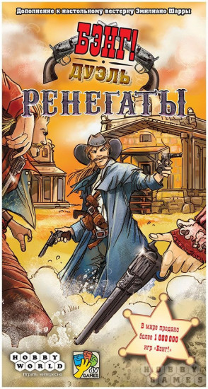 Игра настольная «Бэнг! Дуэль: Ренегаты. Дополнение»