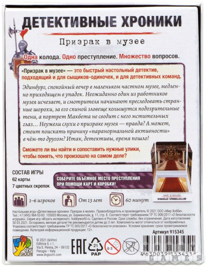 Игра настольная «Детективные хроники: Призрак в музее»