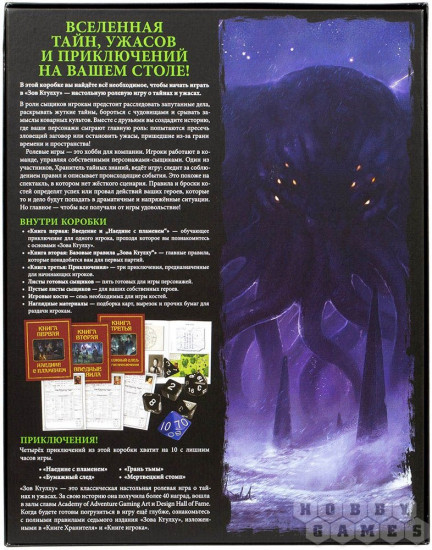 Игра настольная «Зов Ктулху. Стартовый набор»