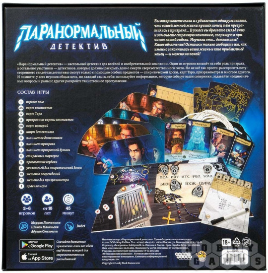 Игра настольная «Паранормальный детектив»