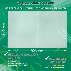 Набор обложек для тетрадей и учебников - Фото 5