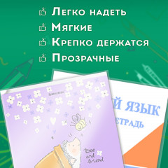 Набор обложек для тетрадей и учебников - Фото 10