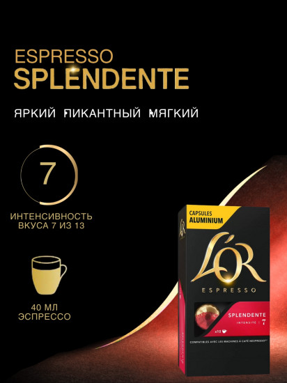 Кофе в капсулах «Espresso Splendente»
