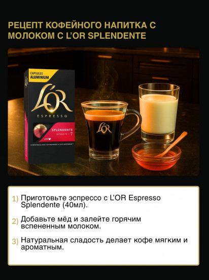 Кофе в капсулах «Espresso Splendente»
