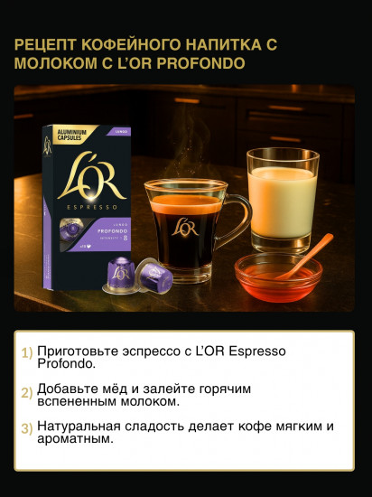 Кофе в капсулах «Lungo Profondo»