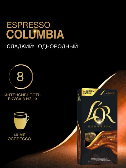 Кофе в капсулах «Espresso Colombia»