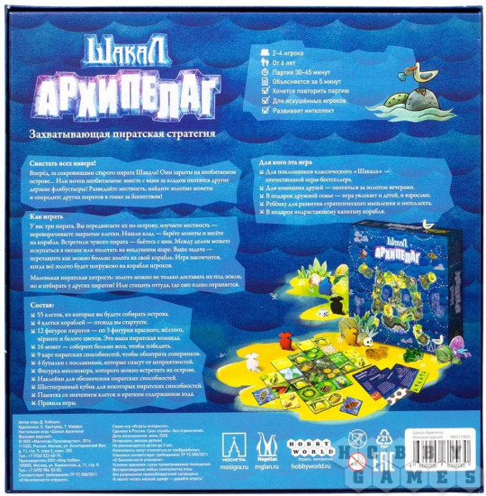 Игра настольная «Шакал Архипелаг»